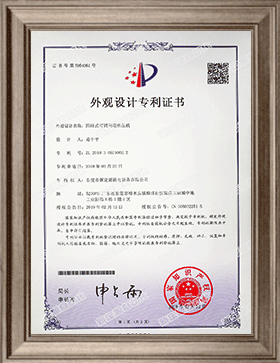 外觀設(shè)計(jì)專(zhuān)利證書(shū)