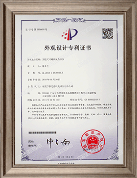 外觀設(shè)計(jì)專(zhuān)利證書(shū)